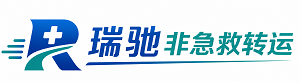 阿拉善右旗瑞驰非急救转运｜病人出院长途护送服务